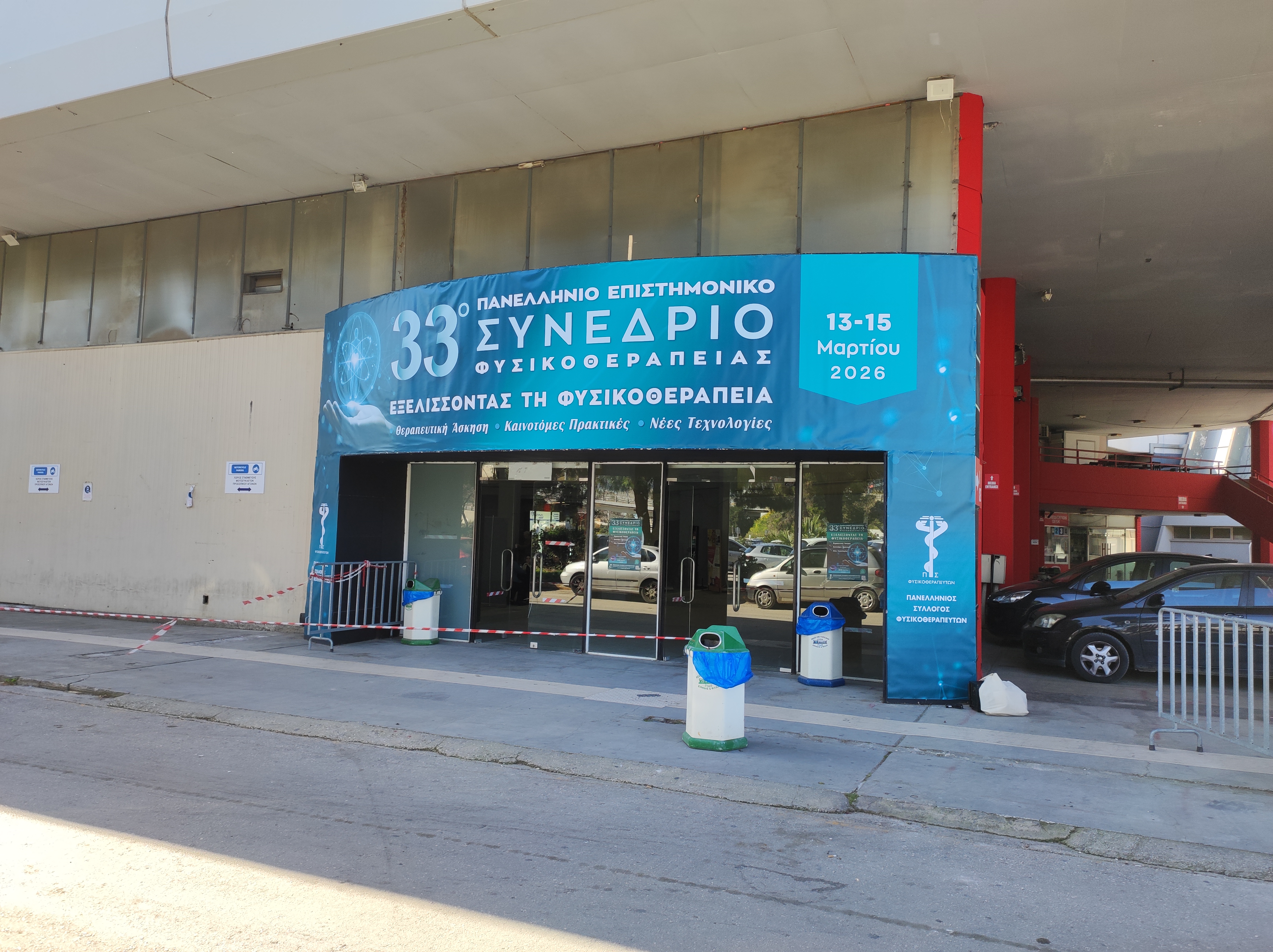 33rd_Panhellenic_Conference_on_Physical_Therapy_entrance
